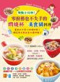 移動小灶咖!零廚藝也不失手的燜燒杯x美食鍋料理