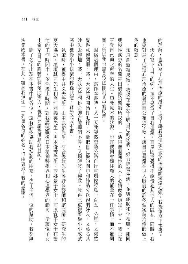 心理諮商師 拉開診療室的布簾 窺見心的療癒面貌 Pchome 24h書店