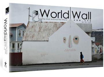 World Wall - The Wall Around The World塗鴉牆.世界窗