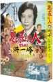 思慕的人:寶島歌王洪一峰與他的時代