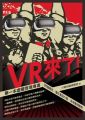 VR來了!第一本虛擬實境專書:VR發展史、當紅產品介紹、未來應用解析