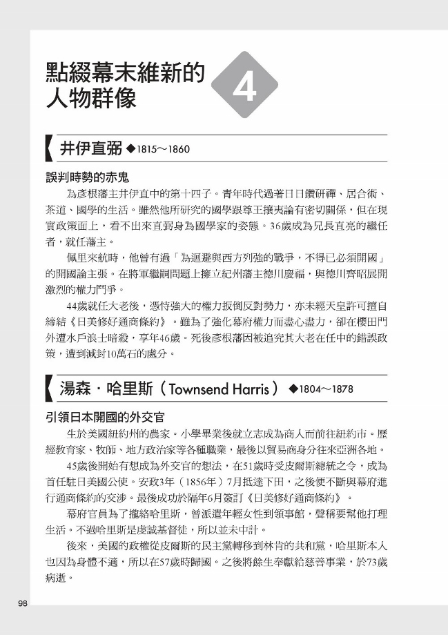 圖解幕末維新 Pchome 全球購物 書店