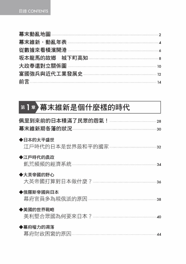 圖解幕末維新 Pchome 全球購物 書店