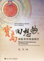 寶島回想曲:周藍萍與四海唱片