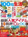 百元雜貨商品生活最新情報特集