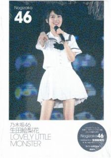 生田繪梨花寫真專集:LOVELY LITTLE MONSTER