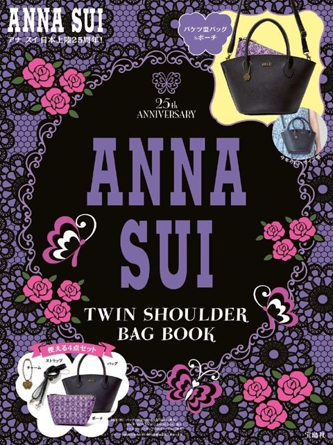 ANNA SUI 時尚特刊:附肩背提包&收納包