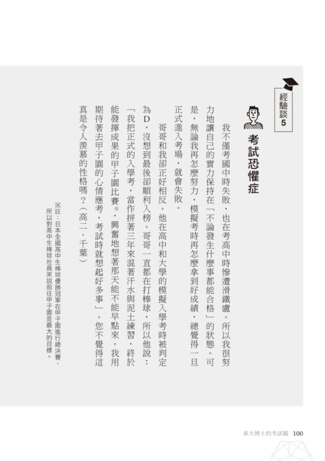 東大博士的考試腦 簡單拿高分 最有效率的科學讀書法 Pchome 24h書店