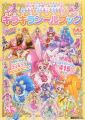 KiraKira☆光之美少女 A La Mode迷你閃亮貼紙繪本