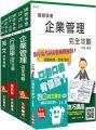 106年中華電信(企業客戶服務及行銷)套書(選考企業管理)