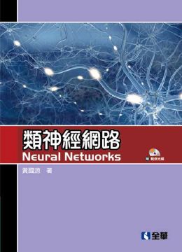類神經網路(第三版)(附範例光碟)