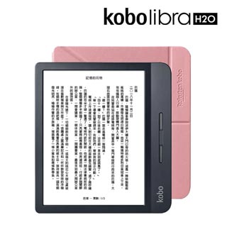 樂天Kobo Libra H2O【8G 黑色】7吋電子書閱讀器+配件保護殼【玫瑰紅】
