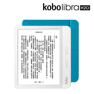 樂天Kobo Libra H2O【8G 白色】7吋電子書閱讀器+配件保護殼【湖水藍】