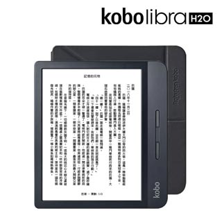 樂天Kobo Libra H2O【8G 黑色】7吋電子書閱讀器+配件保護殼【沉靜黑】
