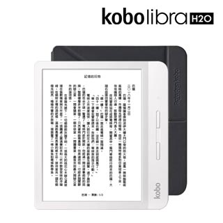 樂天Kobo Libra H2O【8G 白色】7吋電子書閱讀器+配件保護殼【沉靜黑】