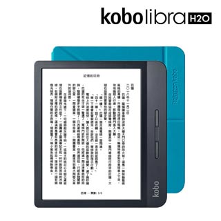樂天Kobo Libra H2O【8G 黑色】7吋電子書閱讀器+配件保護殼【湖水藍】