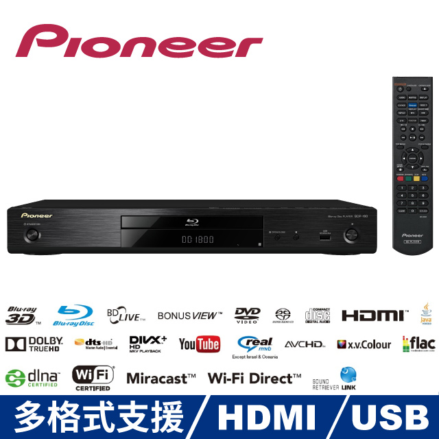 Pioneer先鋒 3D藍光播放機 (BDP-180)
