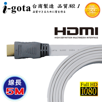 i-gota 【愛購它】 超薄型 HDMI 影音傳輸扁線 5M (FE-HDMI-05G)
