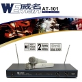 【WEMAN】威名超高雙頻無線麥克風組(AT-101)