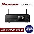 【Pioneer 先鋒】XC-HM82-K 網路CD撥放器