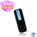 LTP 高畫質多功能USB隨身碟型攝錄影機