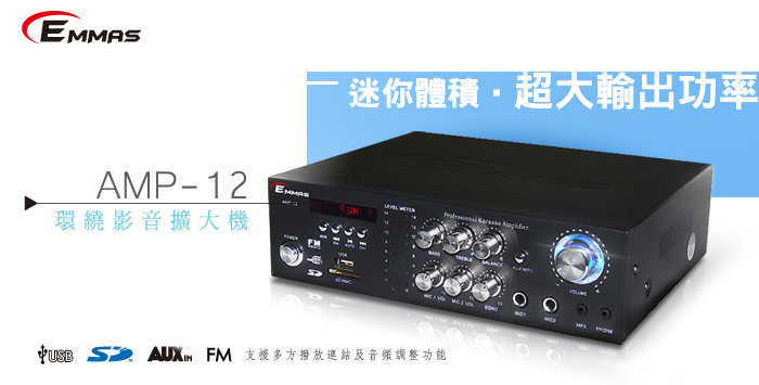 Emmas 多功能影音擴大機 Amp 12 Pchome 24h購物