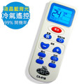 AIFA 26度C LCD液晶藍色背光顯示冷氣萬用遙控器 CA-01B