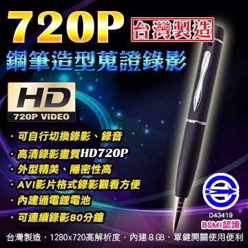 錄音筆 720P 內建8GB