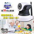 【宇晨I-Family】HD720P百萬畫素-千里眼無線遠端遙控攝影機