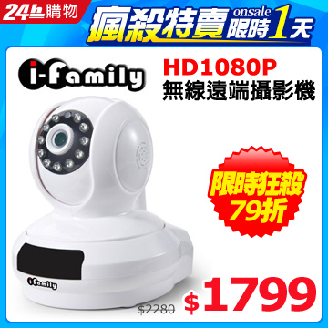 【宇晨I-Family】2百萬畫素-愛家二號D網路監控攝影機/IPCAM /監視器