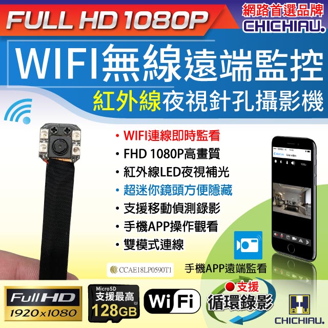 【CHICHIAU】WIFI 1080P 超迷你DIY微型紅外夜視針孔遠端網路攝影機錄影模組