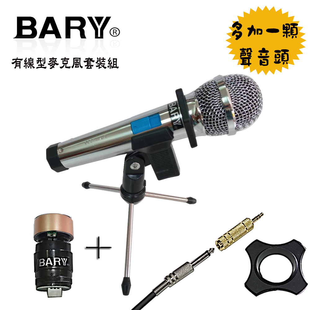 BARY 專業型有線麥克風桌架套裝組 MYH860-II