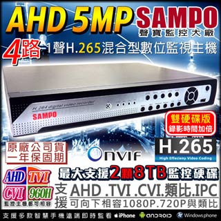 聲寶 4路DVR 監視器主機 1080P 高畫質 五合一混合型