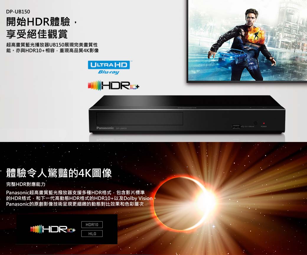 เครื่องเล่น Blu-ray HDR แบบ 4K นานาชาติของ Panasonic DP-UB150-K
