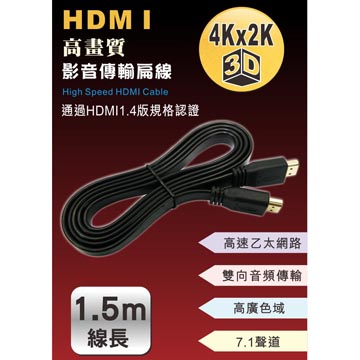 【KINYO】HDMI(公對公)高畫質影音傳輸扁平線(HD-09)