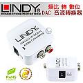 LINDY 林帝 無損轉換 類比(RCA) 轉 數位(S/PDIF) DAC 音源轉換器 (70409)
