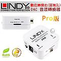 LINDY 林帝 無損轉換 數位(S/PDIF) 轉 類比(3.5mm) 音源轉換器【Pro版】(70467)