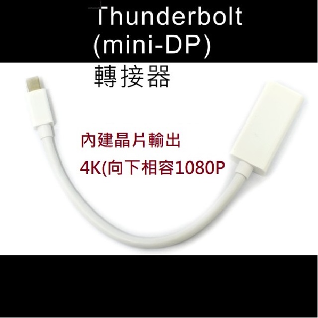 LPC-528 Apple 新版mini Displayport TO HDMI 轉接器