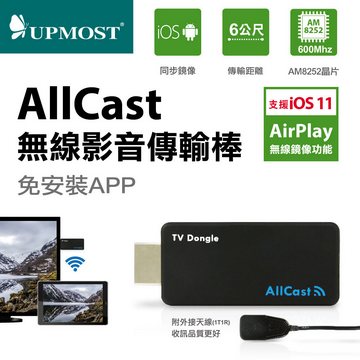 UPMOST AllCast 無線影音傳輸棒