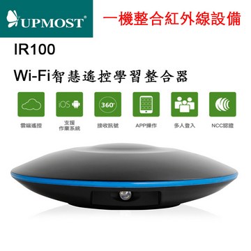UPMOST IR100 Wi-Fi智慧遙控學習整合器
