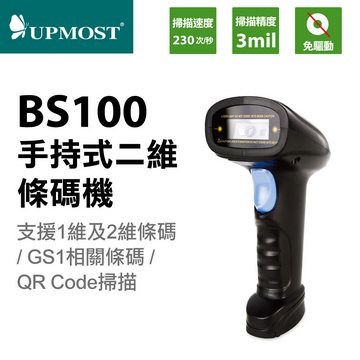UPMOST BS100 手持式二維條碼機