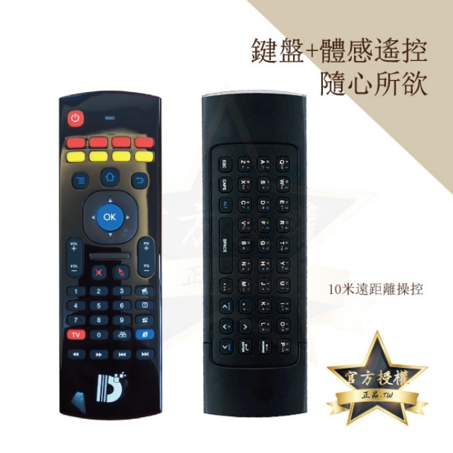 【電視盒子神器】體感遙控器 9鍵學習版 MX3 空中飛鼠