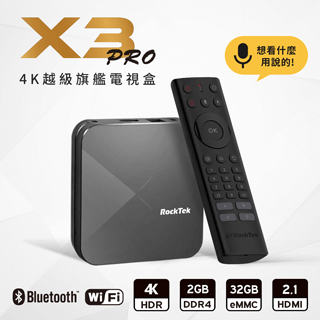 RockTek X3 PRO 越級旗艦4K HDR智慧電視盒