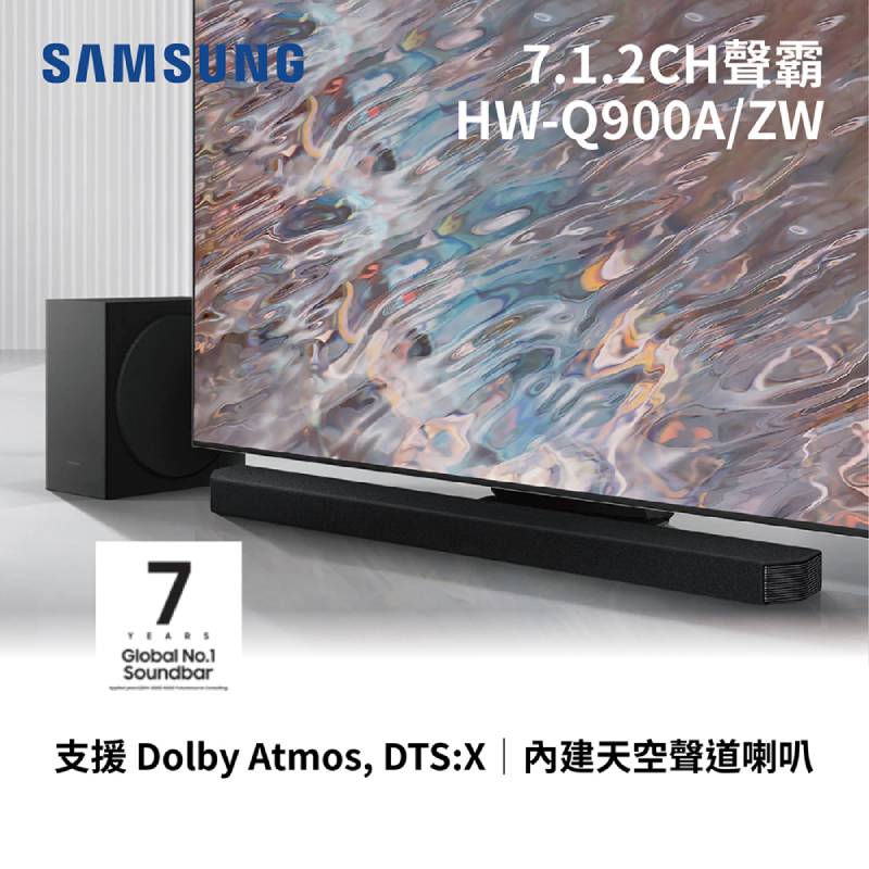 Samsung 三星 7.1.2 聲道 聲霸 Soundbar HW-Q900A/ Q900A 內附壁掛架