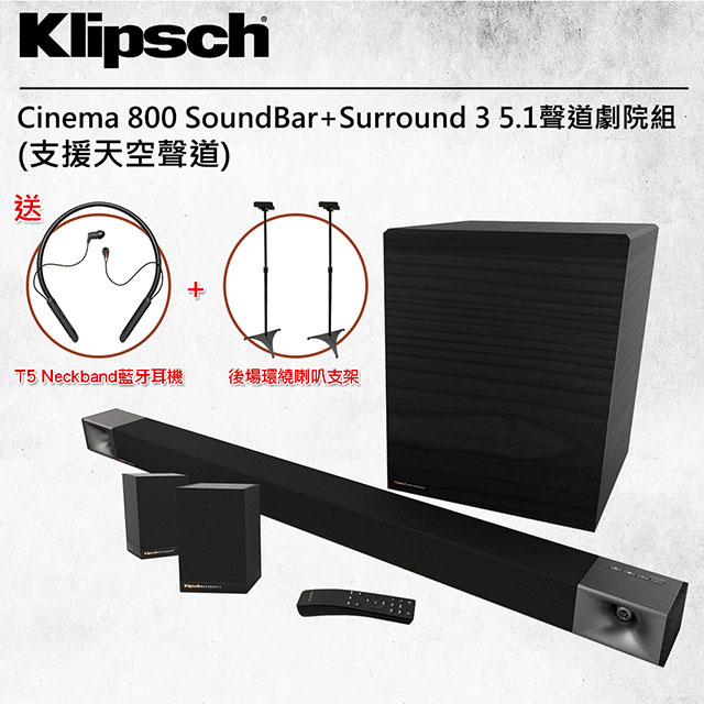 【美國Klipsch】Cinema 800 SoundBar+Surround 3(5.1聲道劇院組)