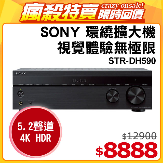 SONY 5.2聲道 環繞擴大機 STR-DH590