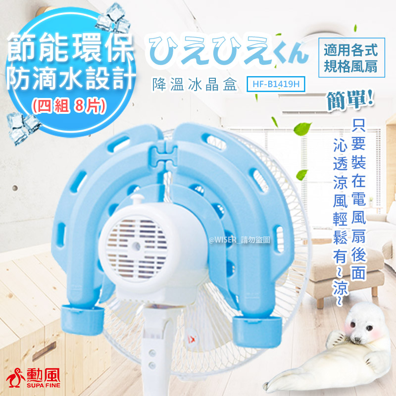 勳風節能雙用晶片組(防滴水設計)-四入組