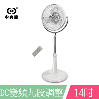 中央牌 14吋DC節能內旋式遙控循環立扇(絢麗白)-KDS-141SR-W