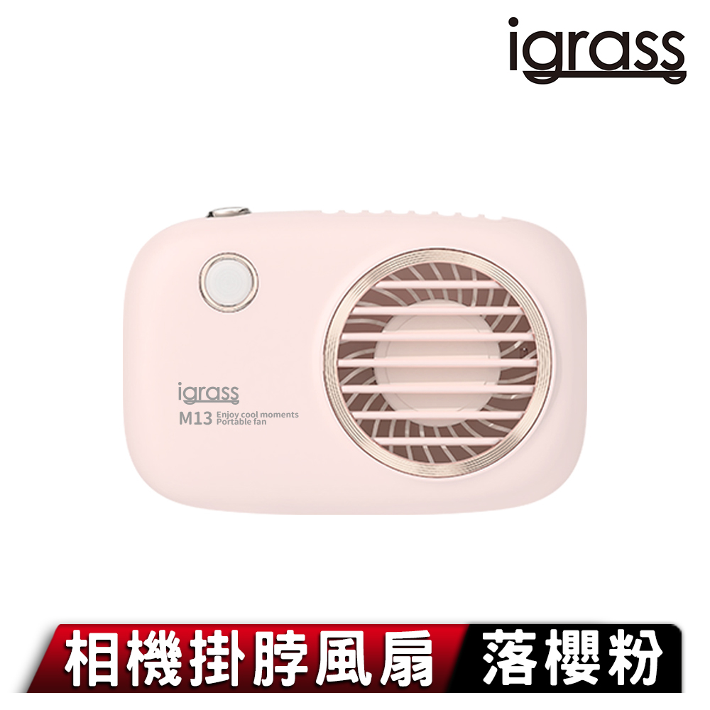 igrass 相機掛脖風扇-落櫻粉
