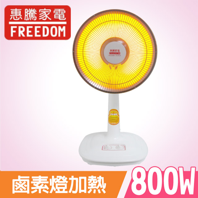 寒冬必備的好夥伴惠騰16吋鹵素電暖器FR-9168∥定時裝置∥自動斷電∥